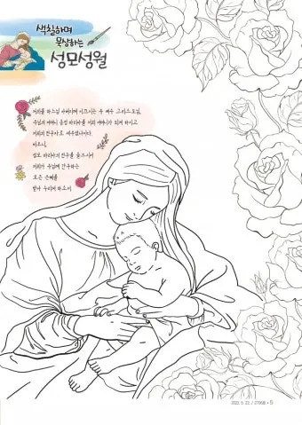 5월 성모성월과 함께하는 성인들의 발자취_18