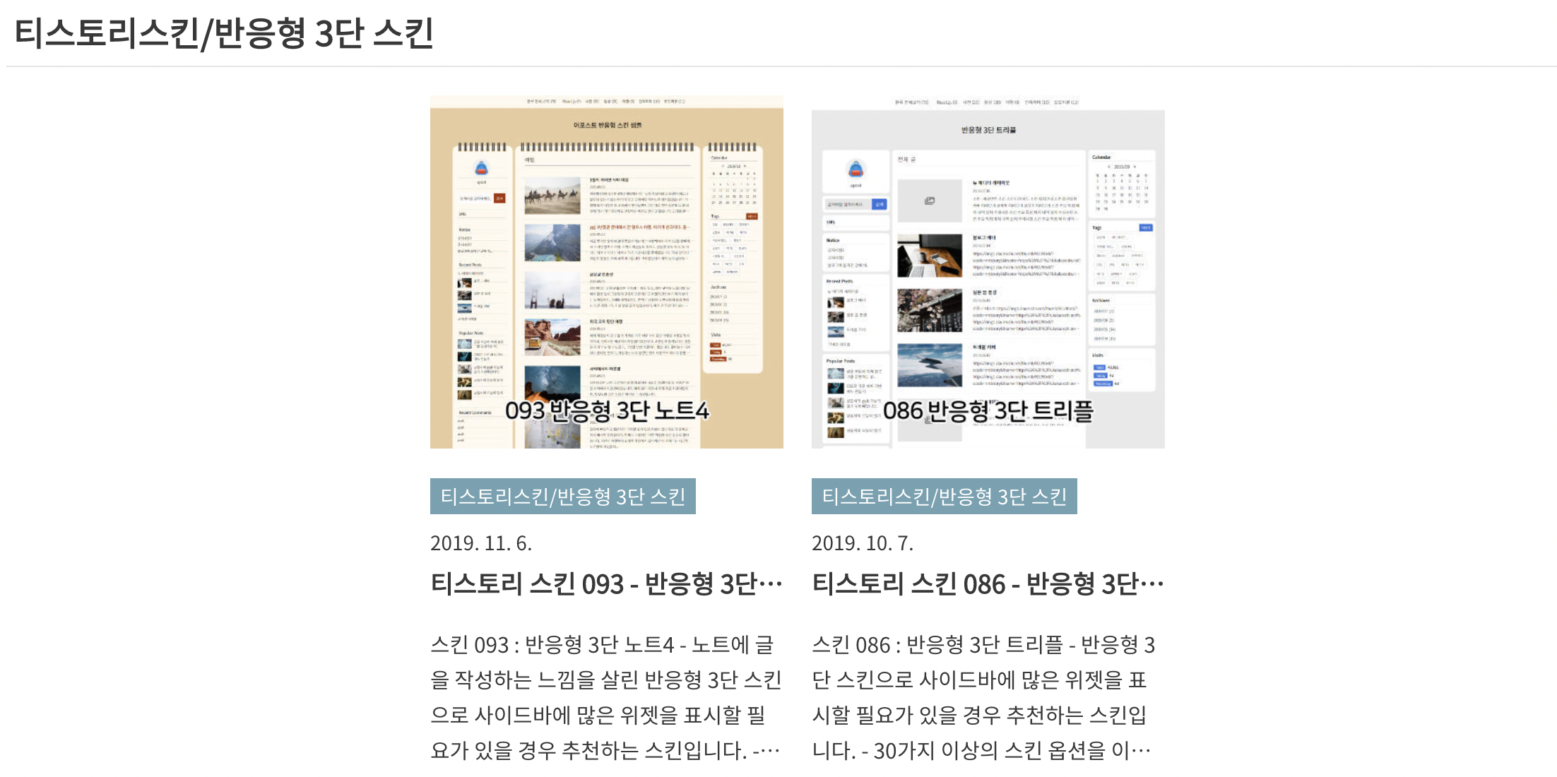티스토리스킨 티스토리무료스킨 모바일반응형스킨 티스토리모바일반응형스킨 티스토리애드센스스킨 어포스트 고래스킨 FI스킨 hello스킨 미넴스킨
