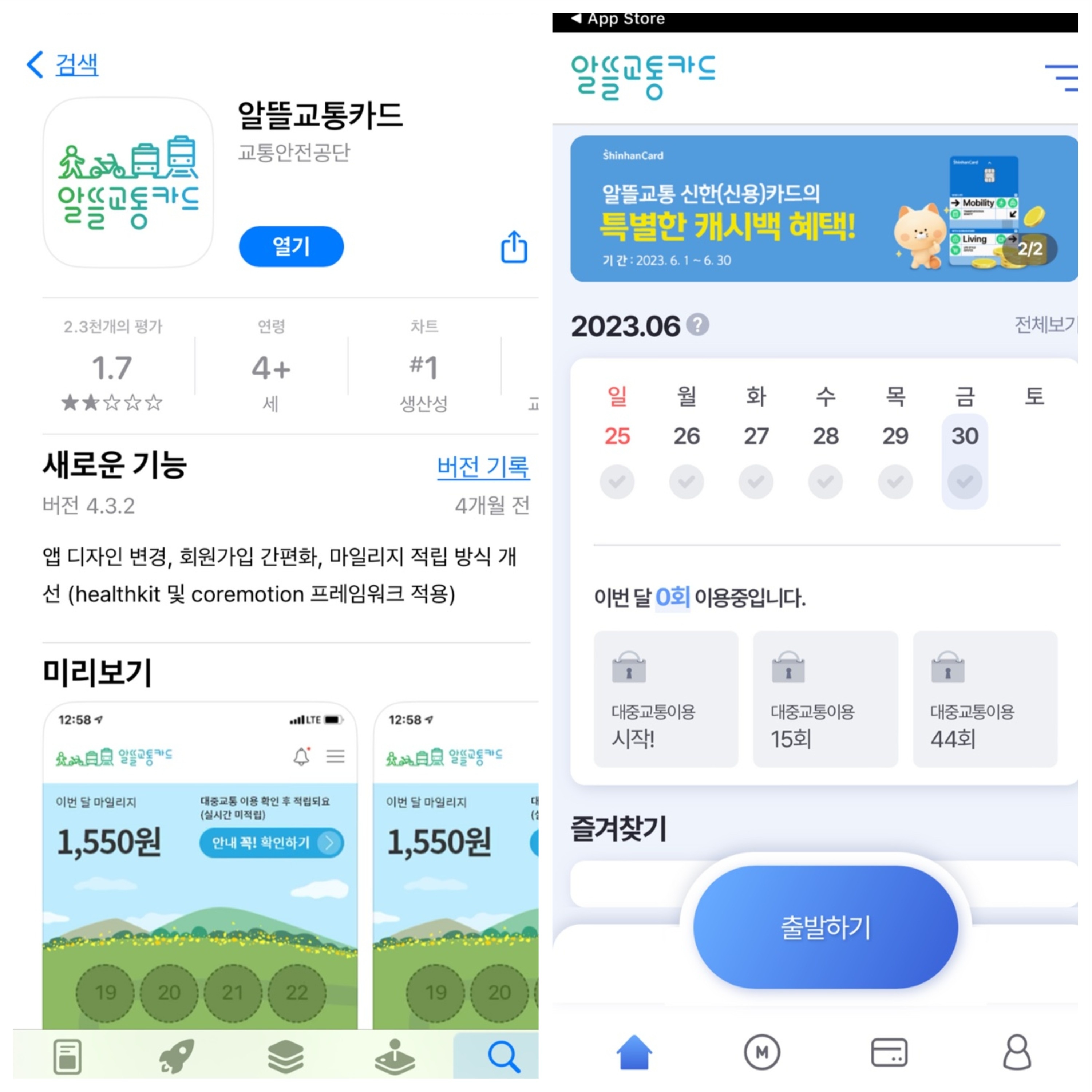 알뜰교통카드 이용 방법
