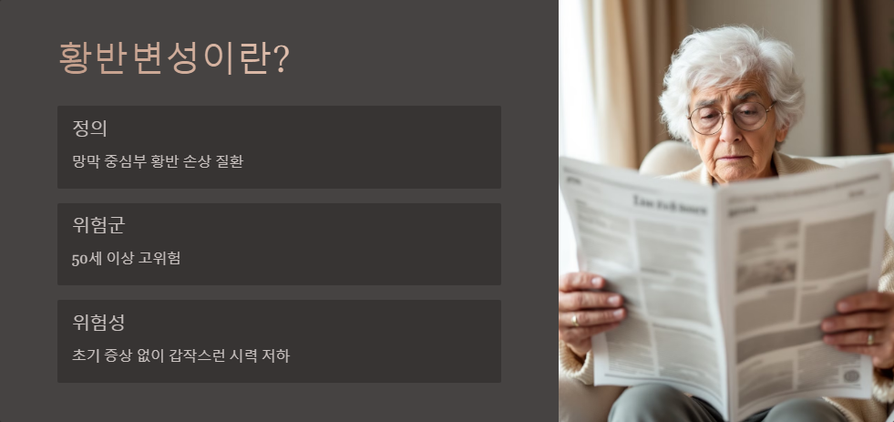 황반변성 조기발견 방법과 관리법