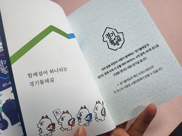 경기둘레길 스탬프북 여권 상세 페이지-2