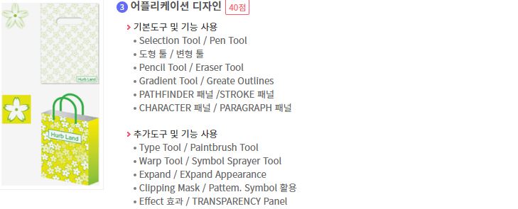 GTQ 그래픽기술자격 포토샵 일러스트 인디자인