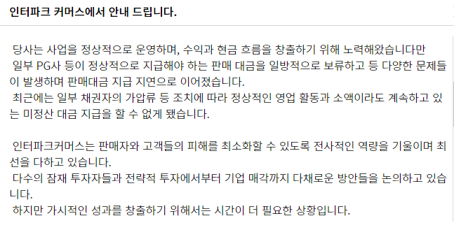 돈 못준다는 인터파크