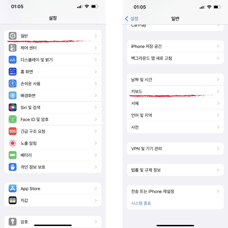 아이폰 설정 화면화면에서 키보드 설정들어가는 방법