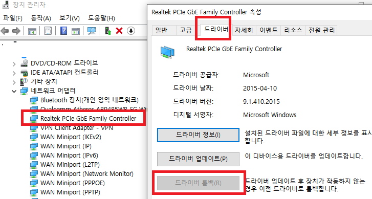 윈도우-드라이버-롤백-방법