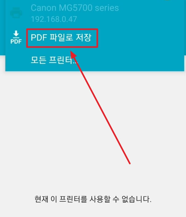 PDF 파일로 저장