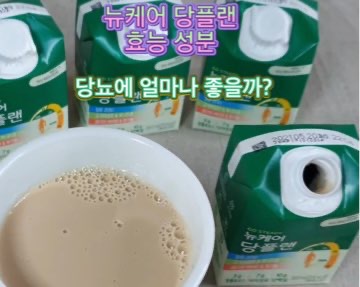 뉴케어_당플랜_효능_부작용