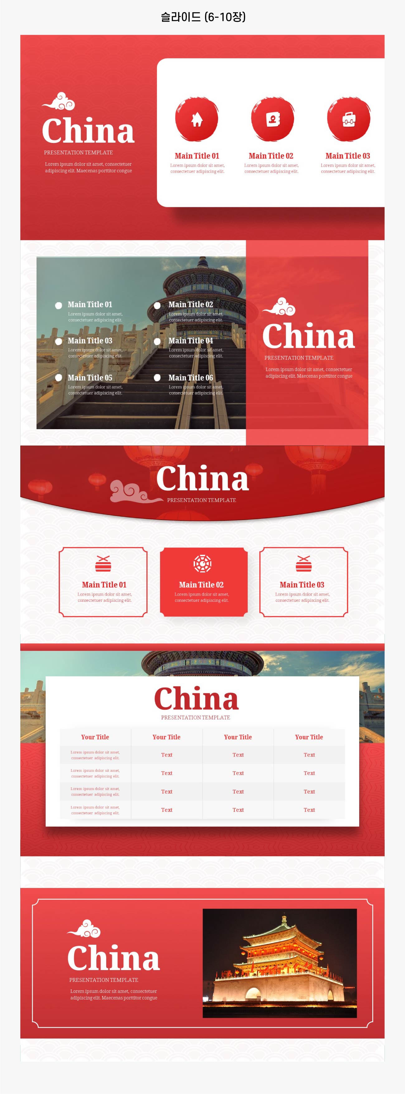 중국-피피티-템플릿-슬라이드-2