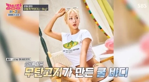  소유 "56kg에 충격" 극한 다이어트