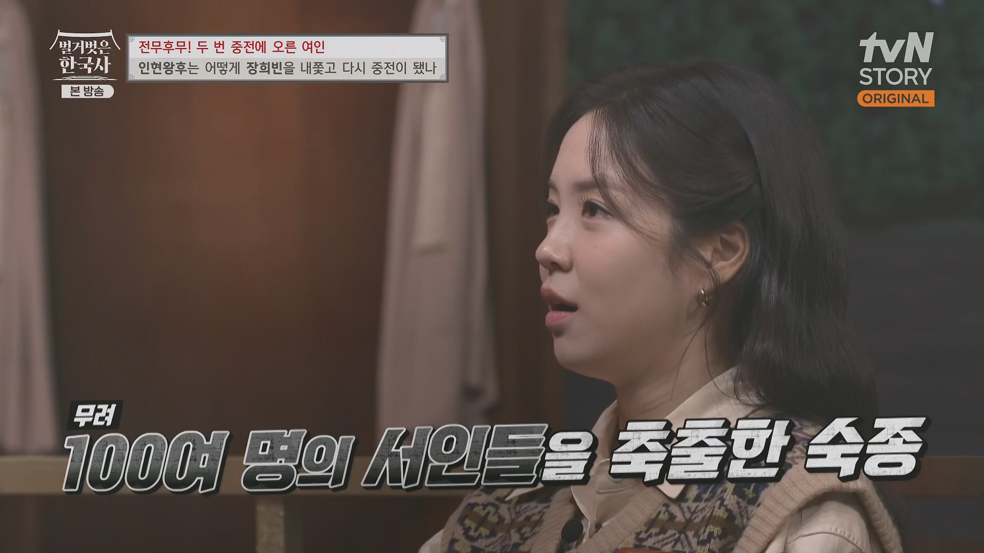 벌거벗은 한국사.인현왕후.E82.231115p.H264-F1RST.mp4_20240602_171634.231.jpg