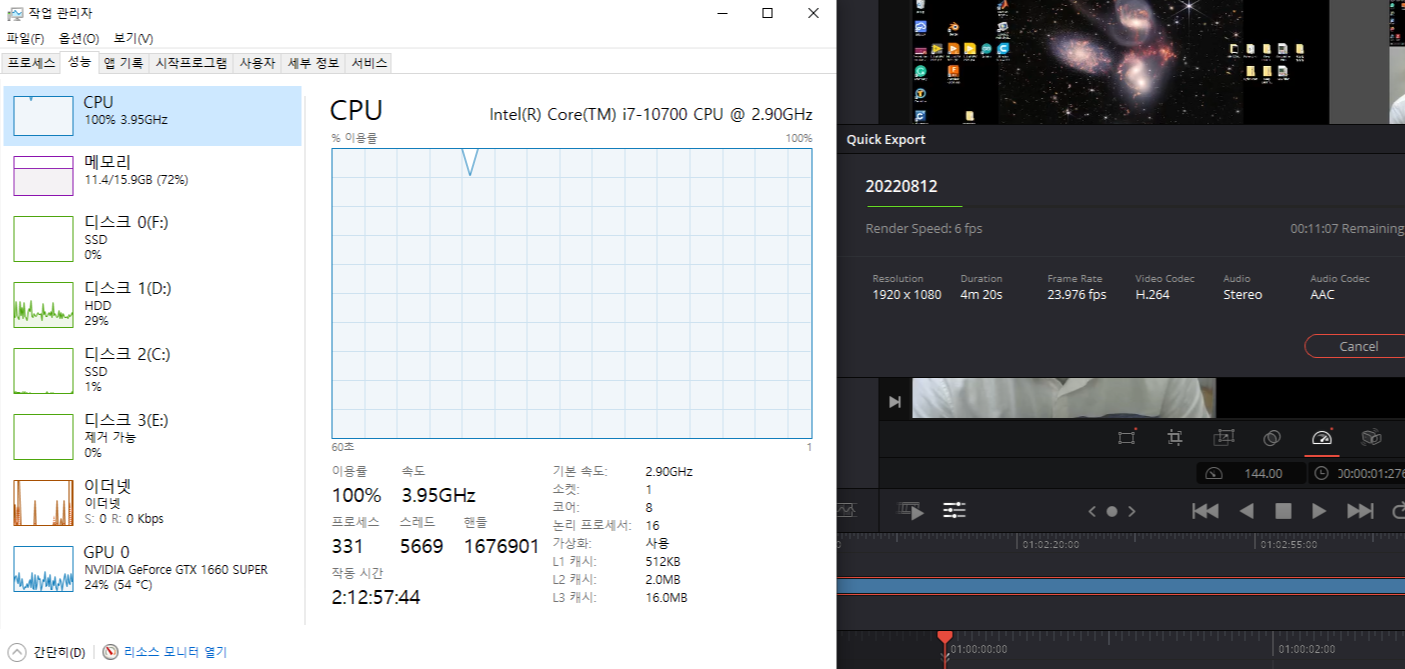  성능테스트 _ 다빈치 리졸브, i7, GTX 1660 super