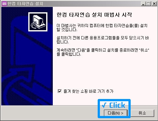 한컴 타자연습 설치