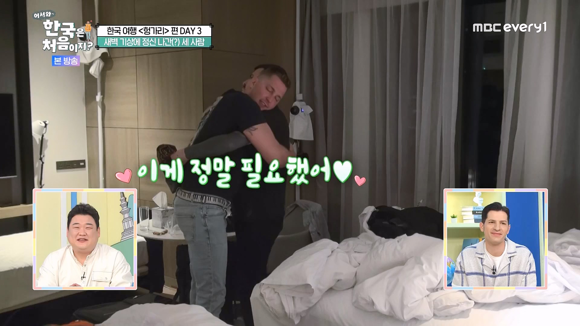 어서와 한국은 처음이지.E318.240613p.WANNA.mp4_20240615_163916.423.jpg