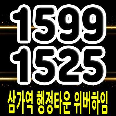 용인 삼가역 행정타운 위버하임 전세형 민감임대 삼가동 아파트 공급 처인구 전세형 민감임대아파트 발기인 모집