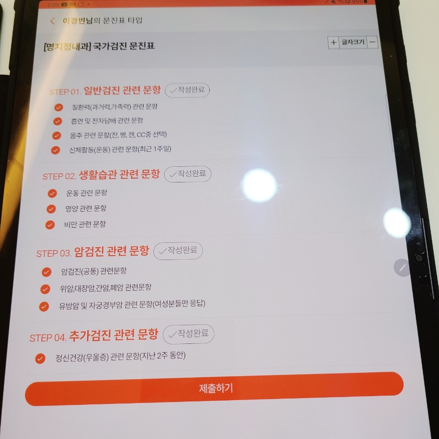 위암 건강검진 국가건강검진으로 8