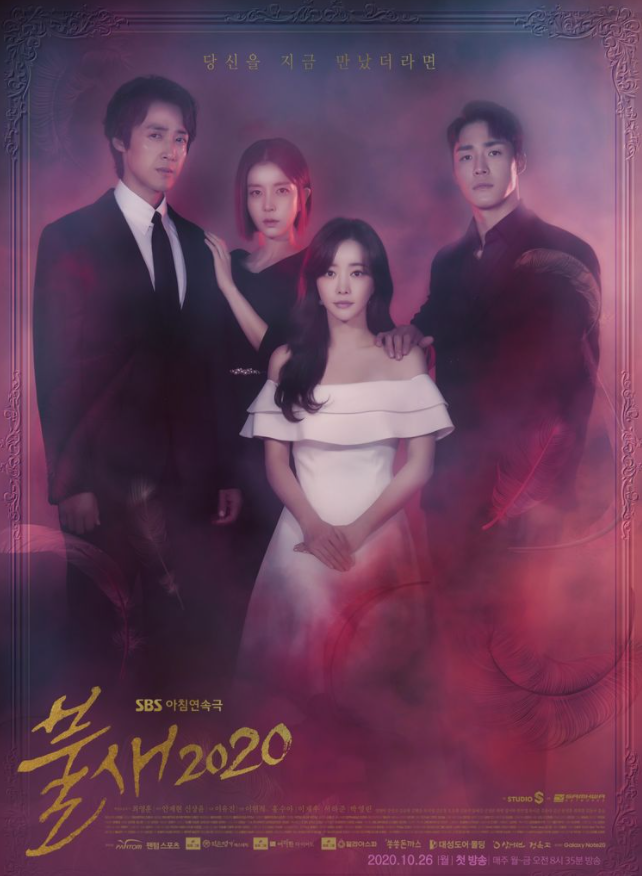  불새 2020 61회 다시보기 재방송 20210118