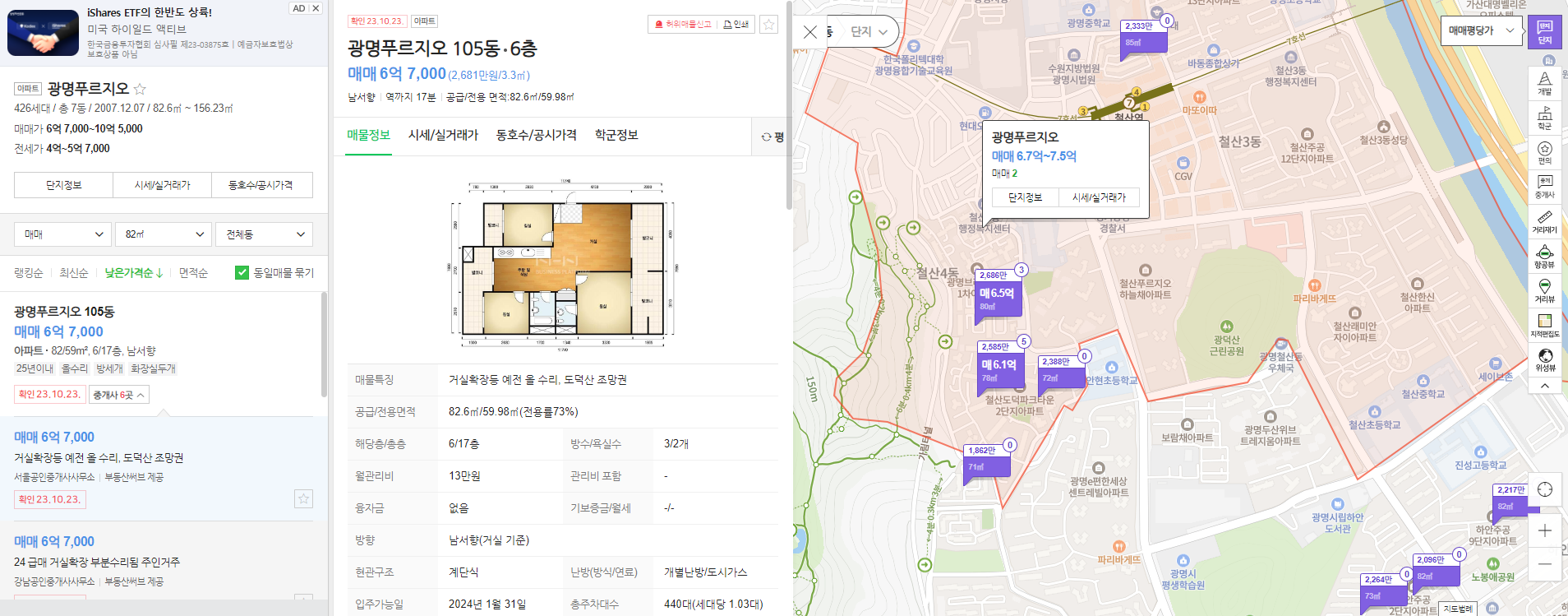 광명푸르지오 6.7억