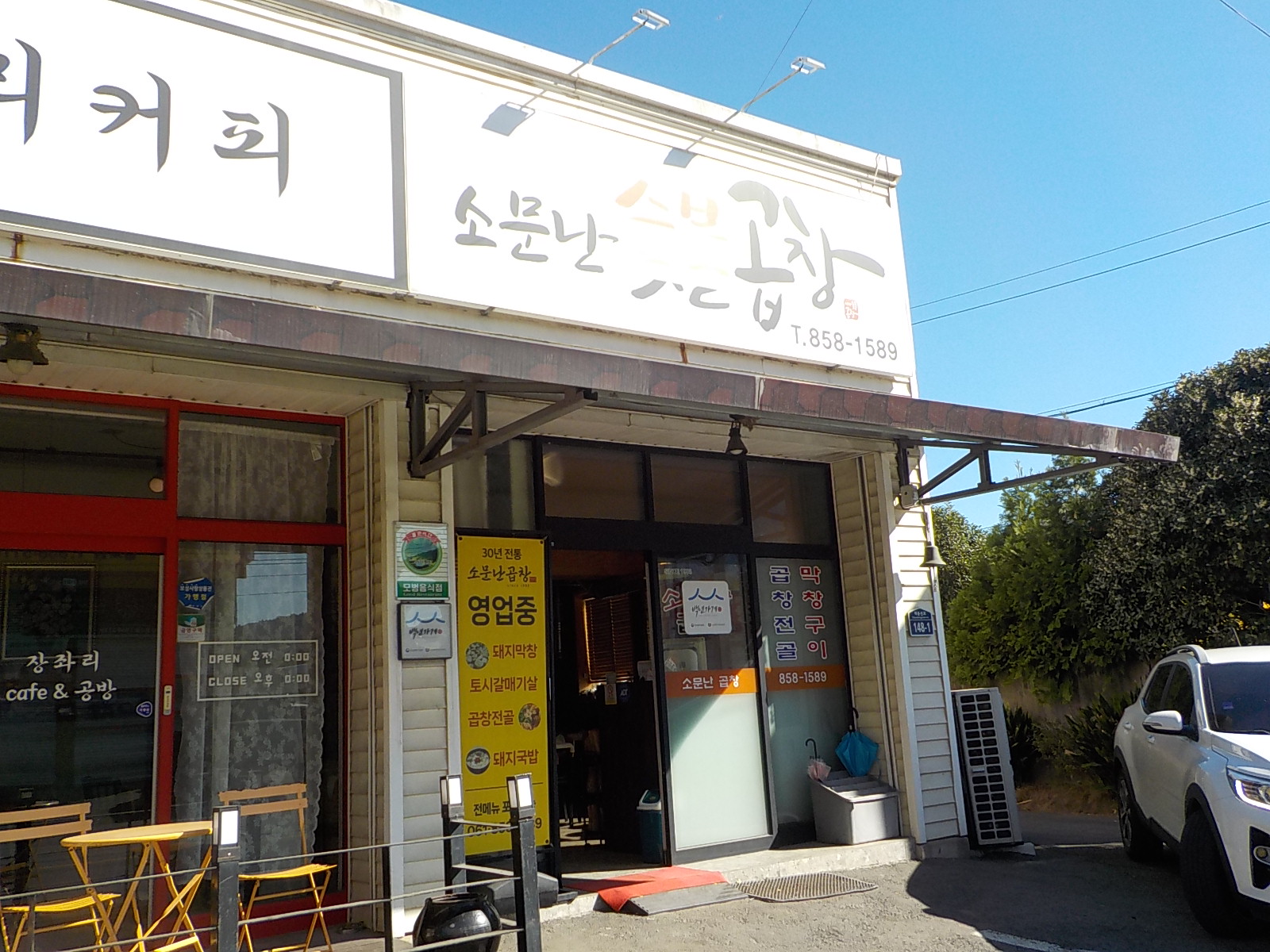 소문난곱창 대표 사진