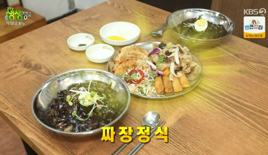  생생정보통 자장 정식 6000원 짬뽕 정식 파는 곳 장소 어디 보배루 대구