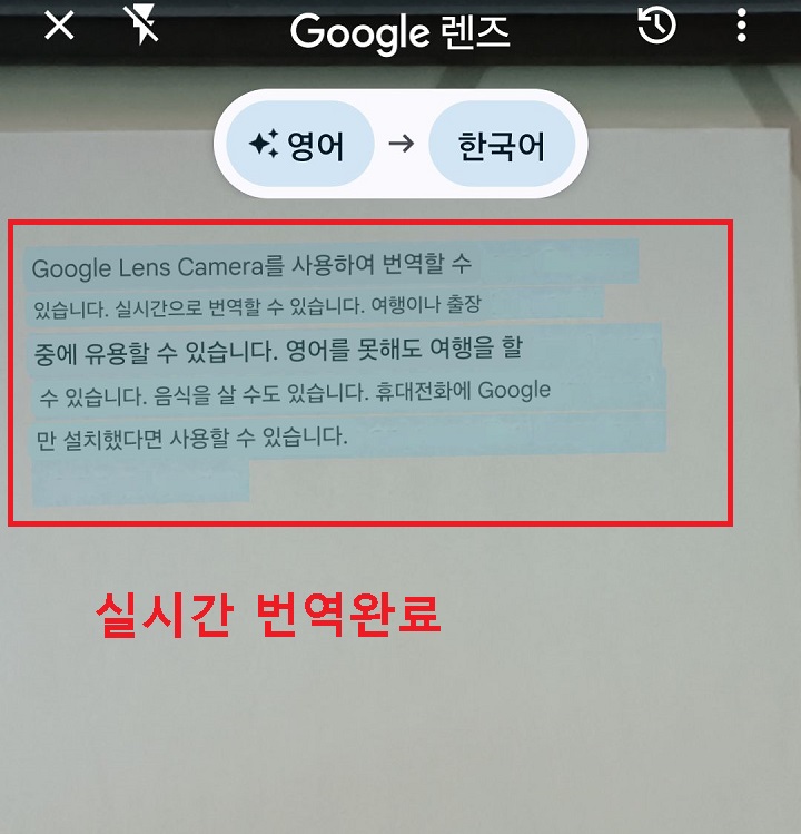 카메라 화면에 한국어로 번역되어 보임