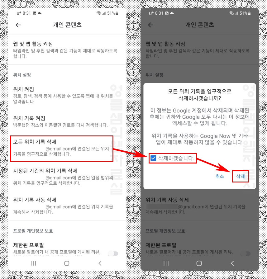  구글 타임라인 기록 삭제 및 사용 중지하기