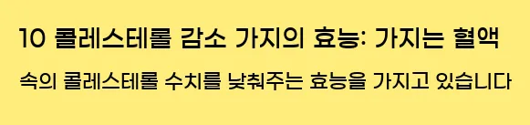  10 콜레스테롤 감소 가지의 효능: 가지는 혈액 속의 콜레스테롤 수치를 낮춰주는 효능을 가지고 있습니다