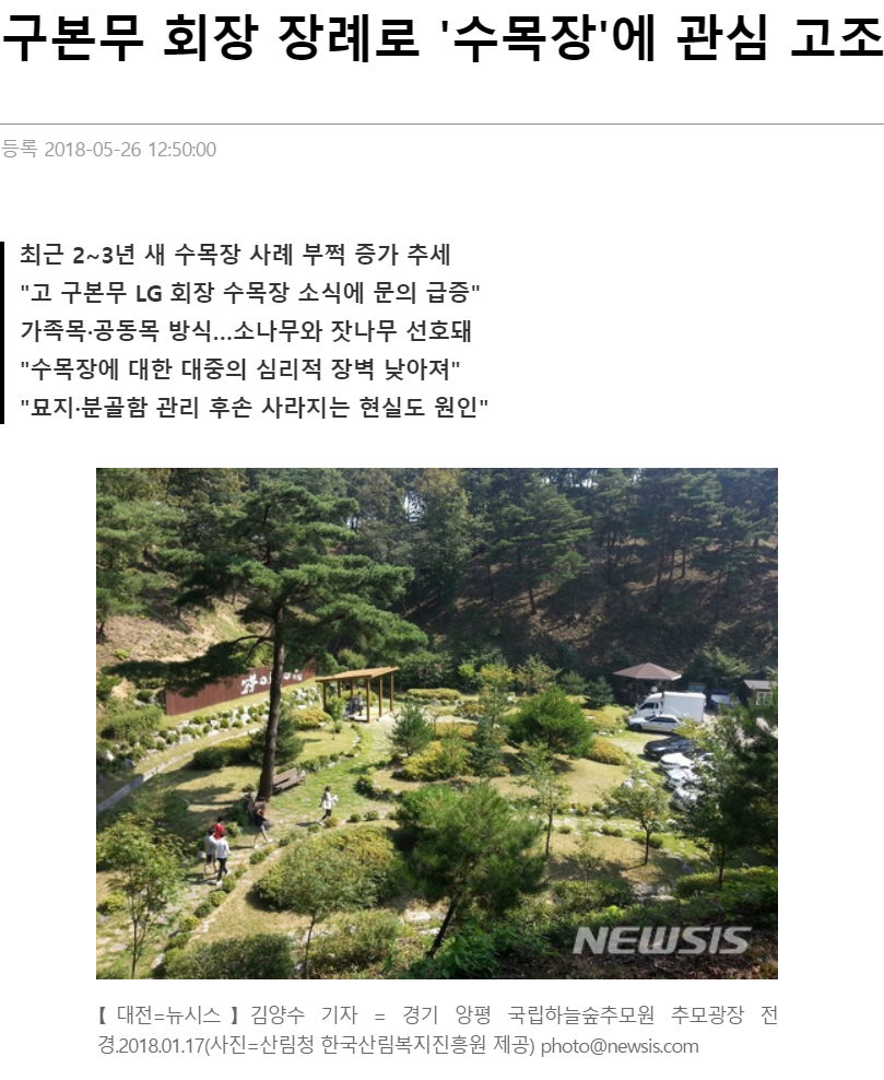  경기도 근방 수목장 둘러보기