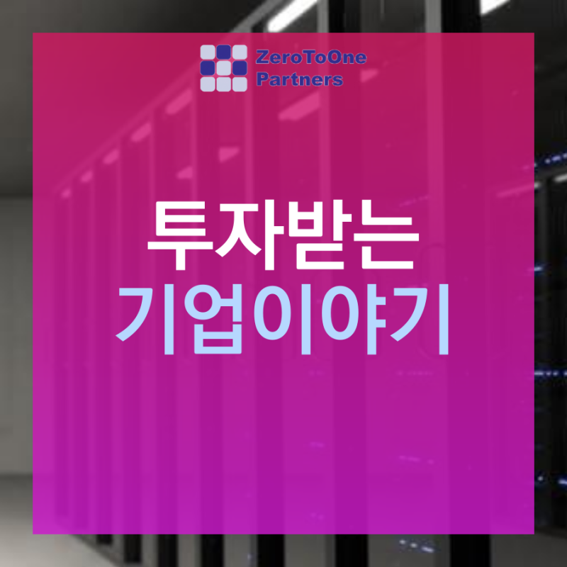  [스타트업 투자 시리즈 9] 투자받은 기업이야기 - 라운드 중심으로