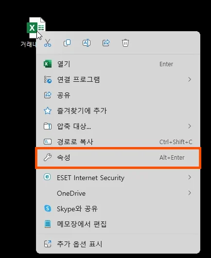 엑셀 우측 클릭을 통한 속성으로 들어가는 모습