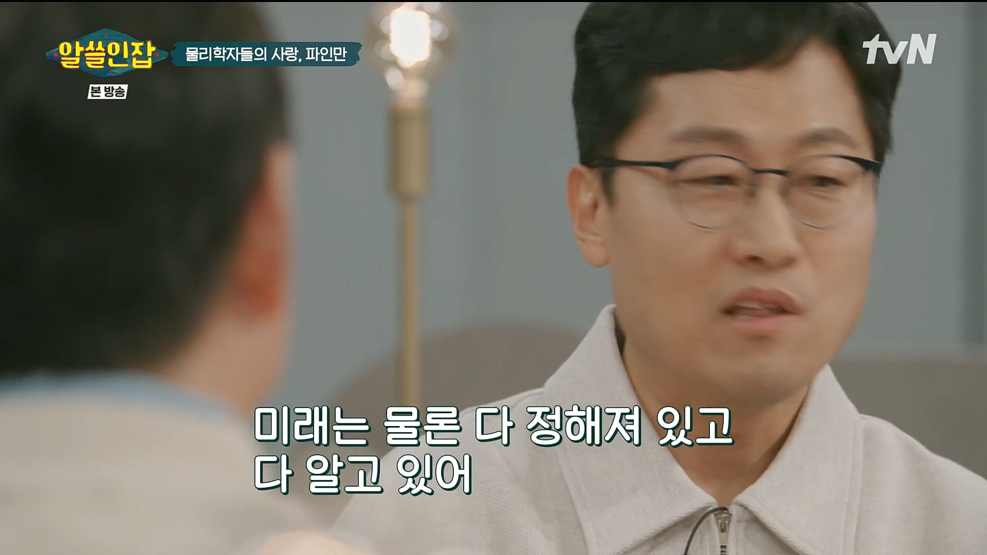 알쓸인잡.E03.221216p.H264-F1RST.mp4_20221218_165431.908.jpg