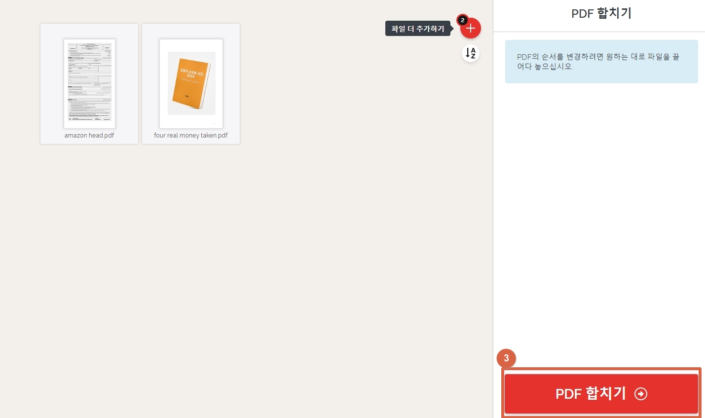 세번째-PDF-합치기-클릭