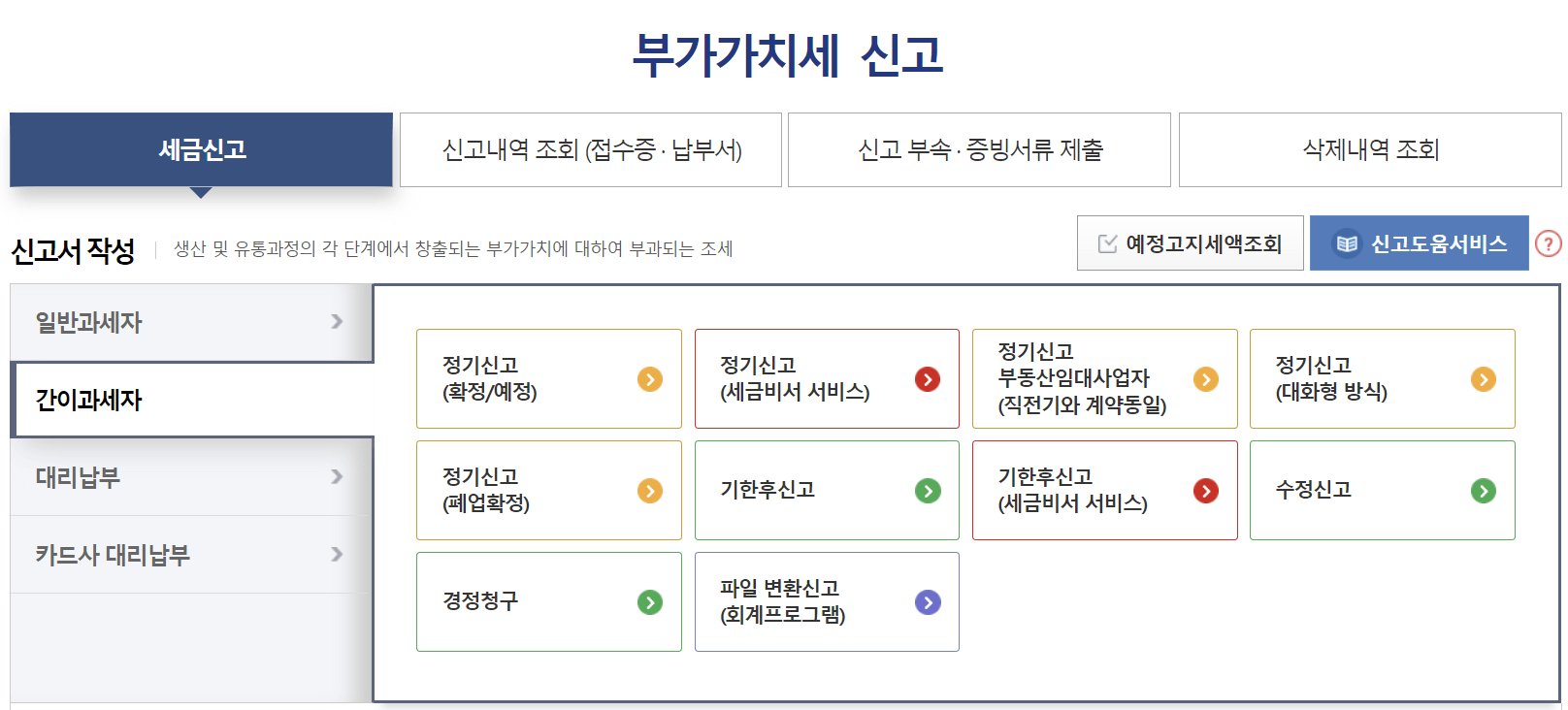 부가세 신고기한과 신고방법