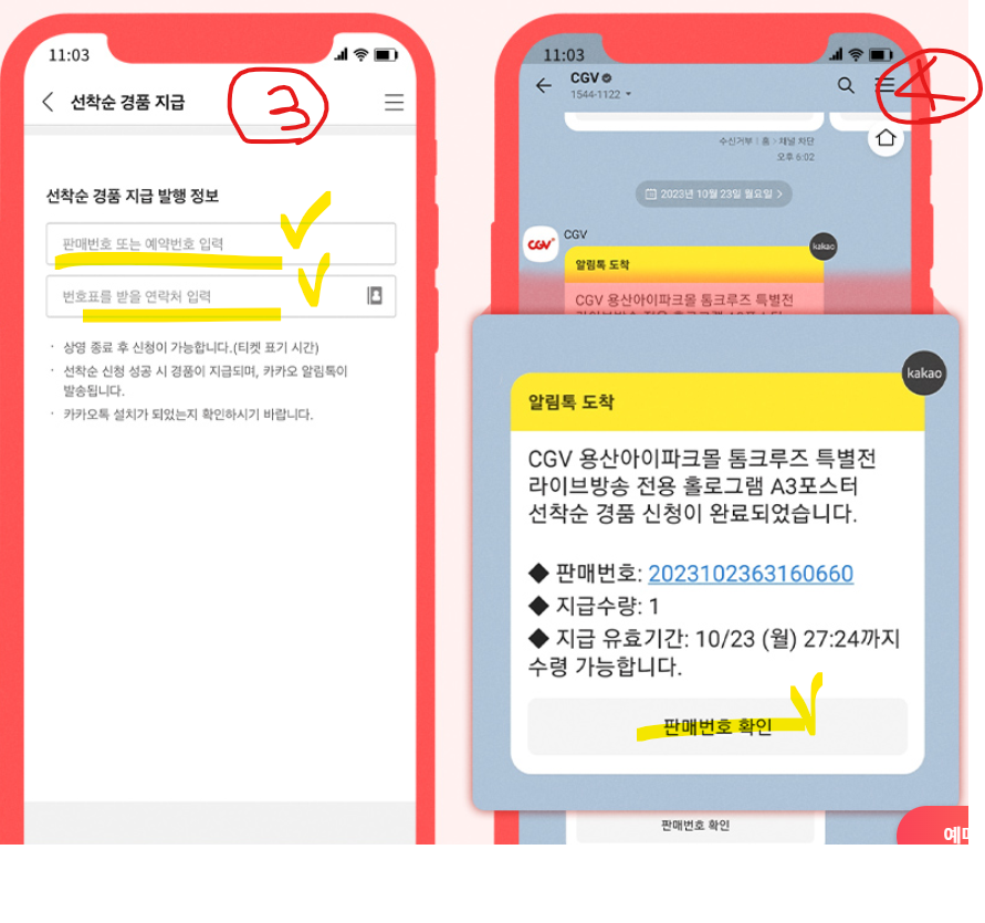 인사이드아웃 2 굿즈 신청방법(출처-공식홈페이지)