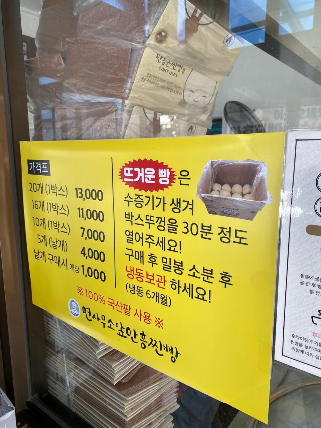면사무소앞 안흥찐빵