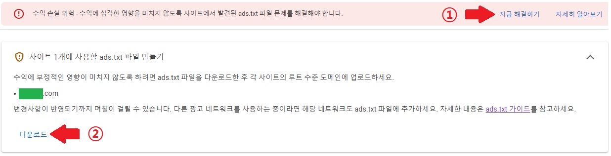 수익 손실 위험 - 수익에 심각한 영향을 미치지 않도록 사이트에서 발견된 ads.txt 파일 문제를 해결해야 합니다.