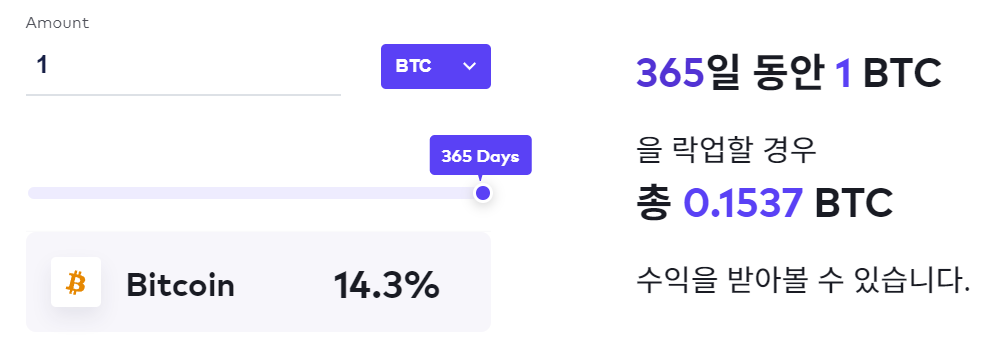 하루인베스트먼트 비트코인 스테이킹 이자 (1년)