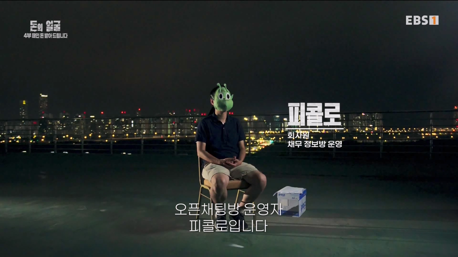 돈의 얼굴 4부 떼인 돈 받아 드립니다 240423.mp4_20240501_172744.623.jpg