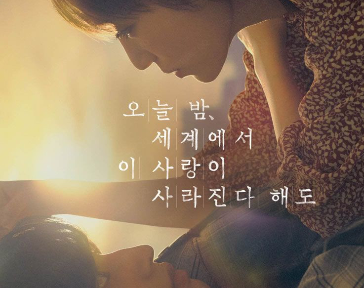  '오늘 밤, 세계에서 이 사랑이 사라진다 해도' 고화질 다시보기 링크