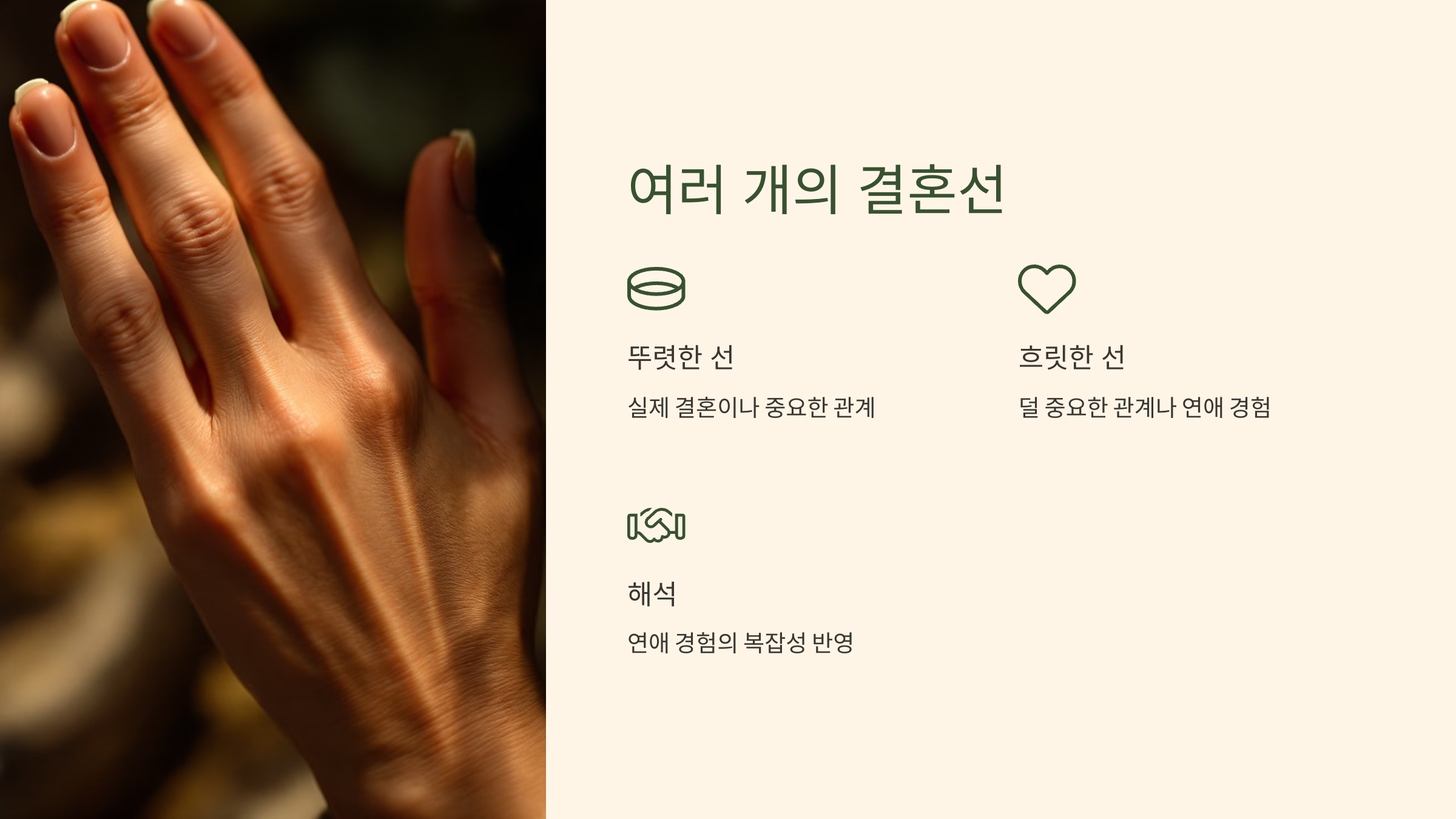 결혼선이 여러 개라면?