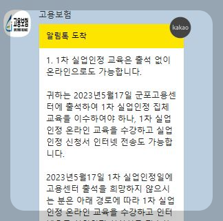 1차 실업 인정교육 수강 안내문