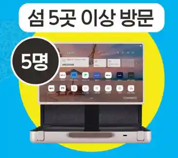 1-인증샷-이벤트-경품-LG-스탠바이미고-5명