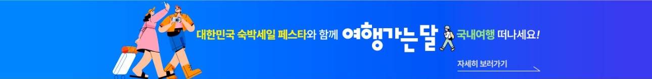 숙박 세일 페스타 신청방법 사용처