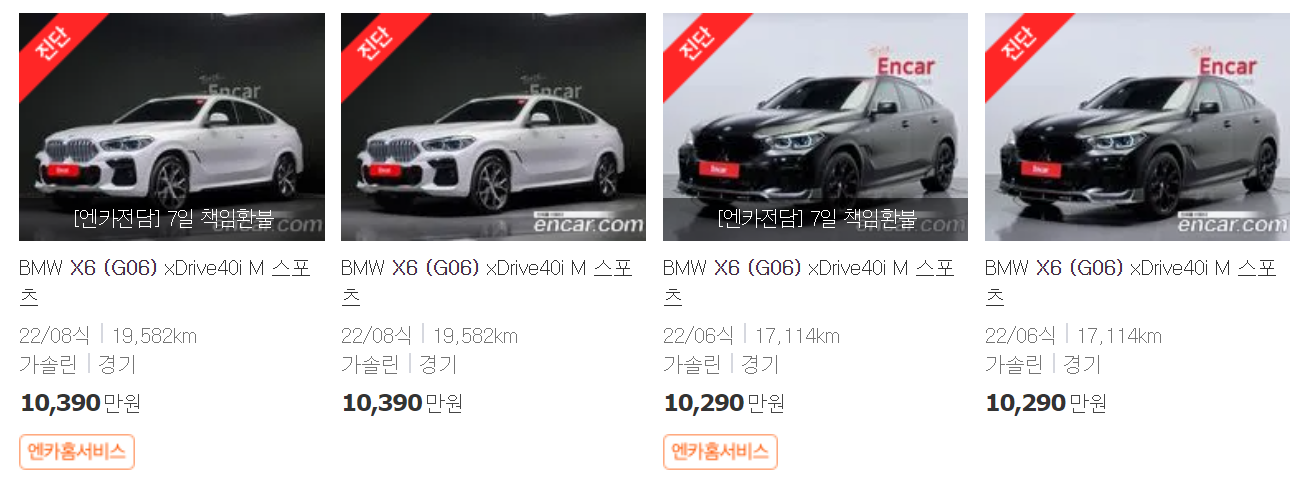 BMW X6 (G06) 중고차 가격