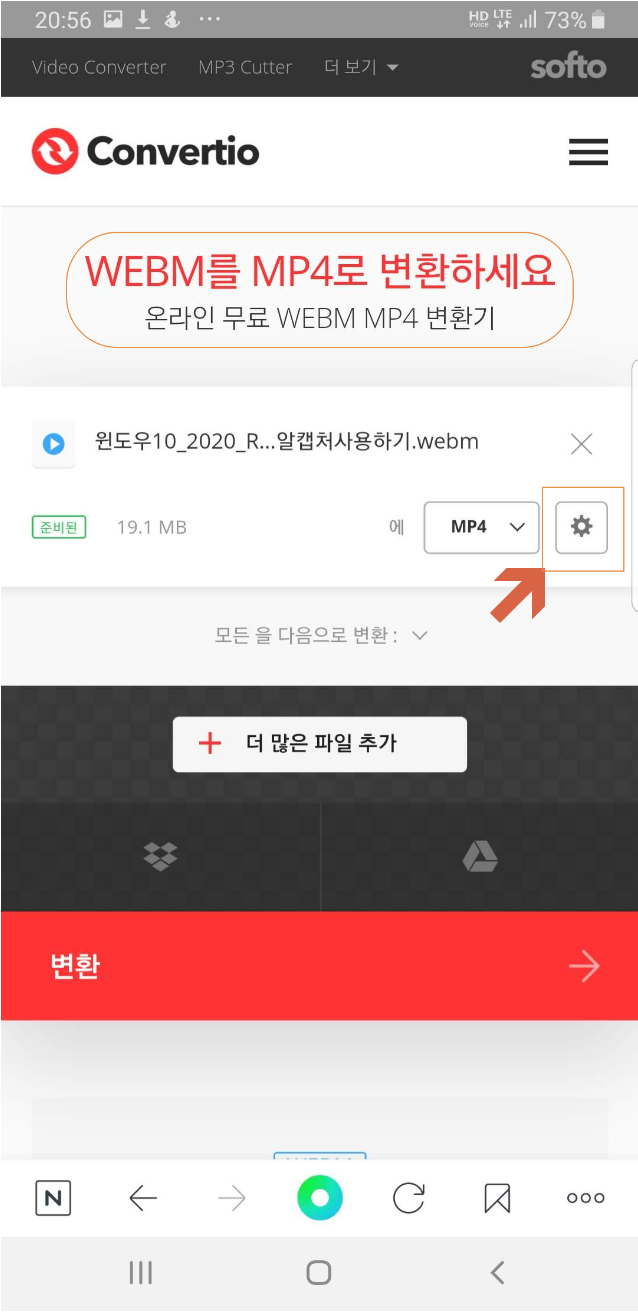  파일변환기, Convertio 활용 WEBM을 MP4로 변환
