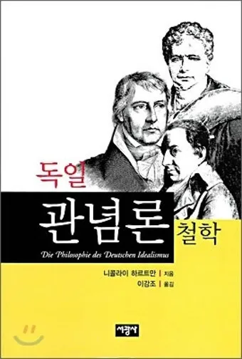 요한 고틀리프 피히테 독일 관념론 철학 세계_15
