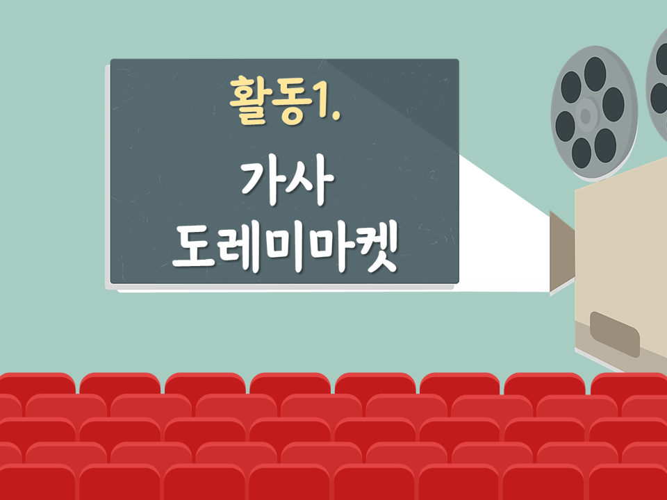 되는 노래/도레미 마켓 게임 슈퍼스타 - 내게 힘이 12