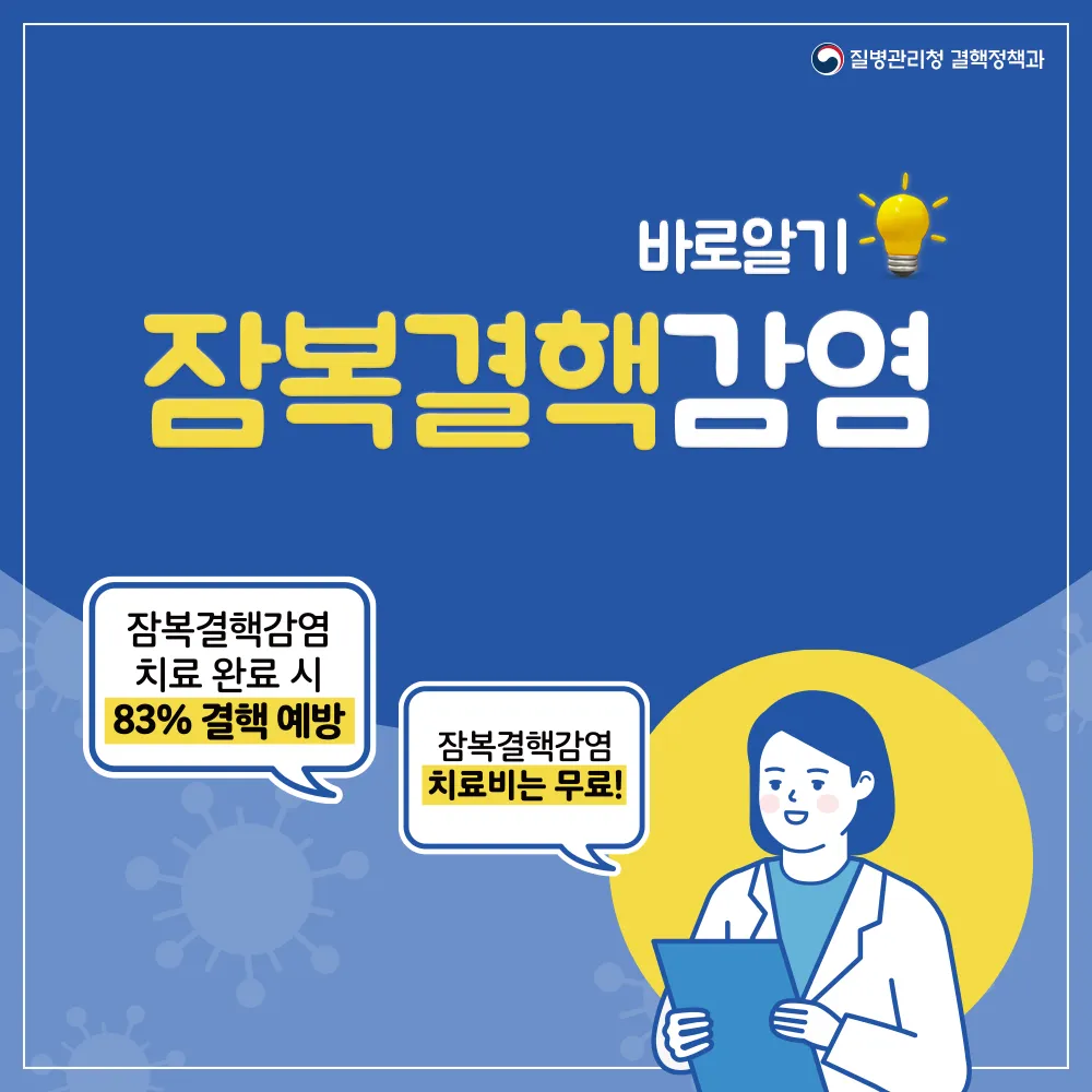 잠복 결행 양성일때 치료하는 방법_4