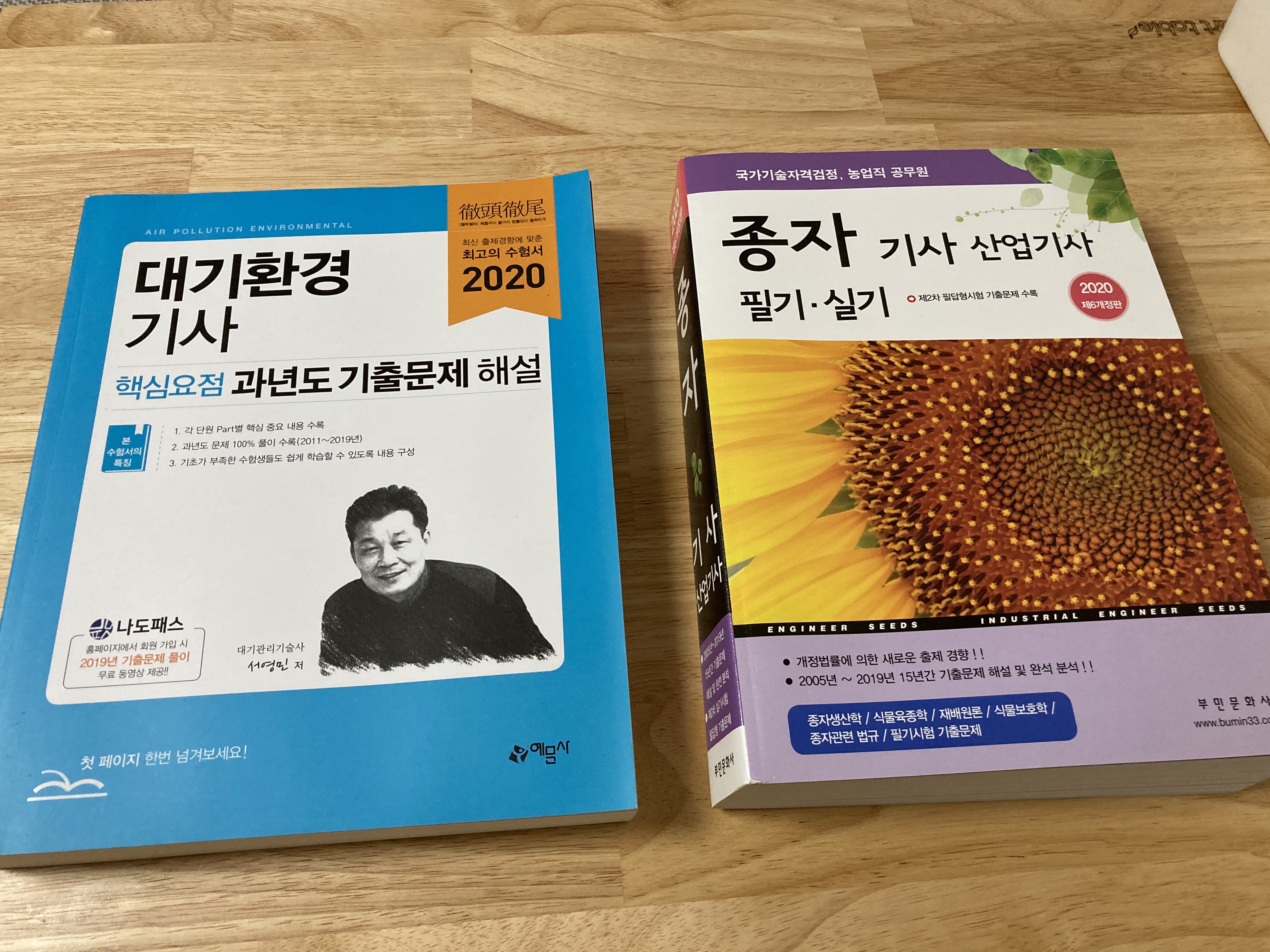  직장인부부의 자기계발 1탄(대기환경기사, 종자기사 준비하기)