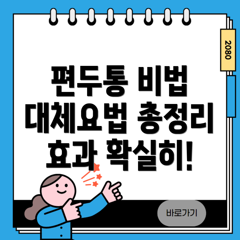 편두통 대체요법