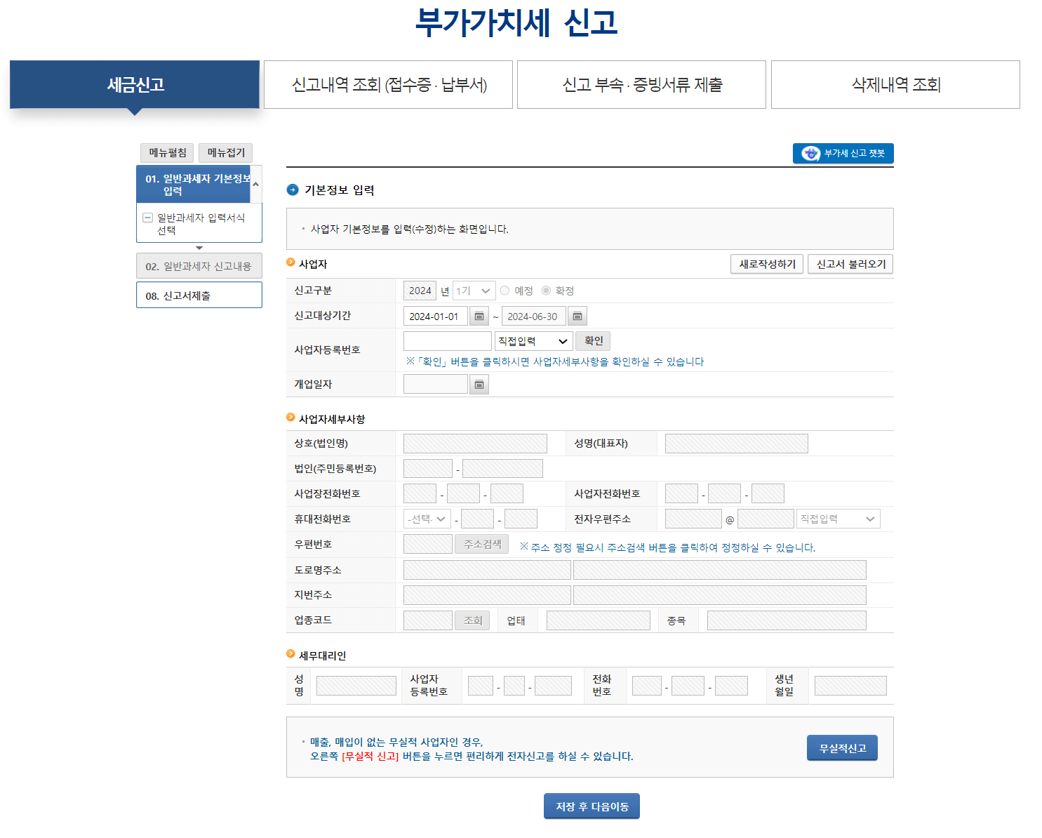 부가가치세 신고 기간 방법 미신고시 불이익